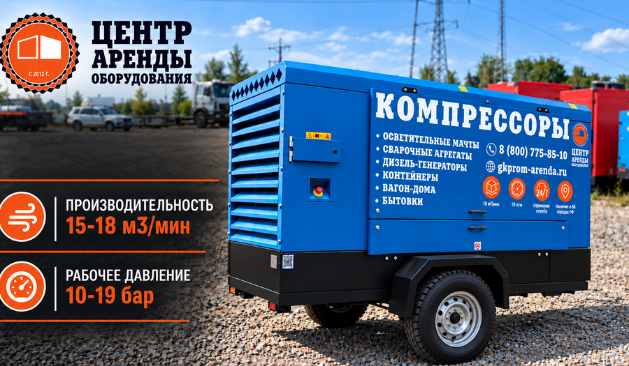 Новые компрессоры в парке «Центр Аренды Оборудования» и для каких строительных задач они подходят
