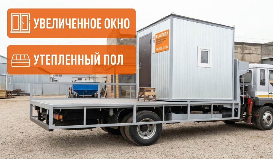 Аренда поста охраны
