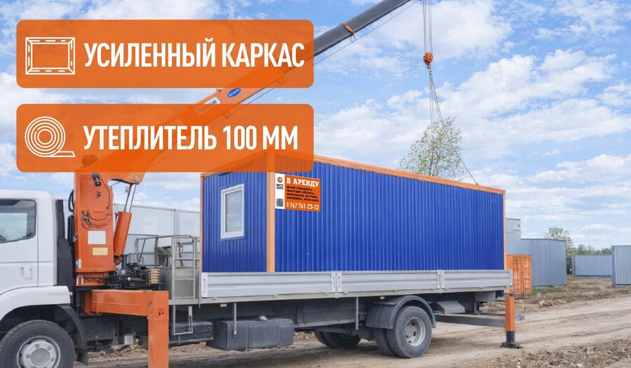 Аренда строительного вагончика
