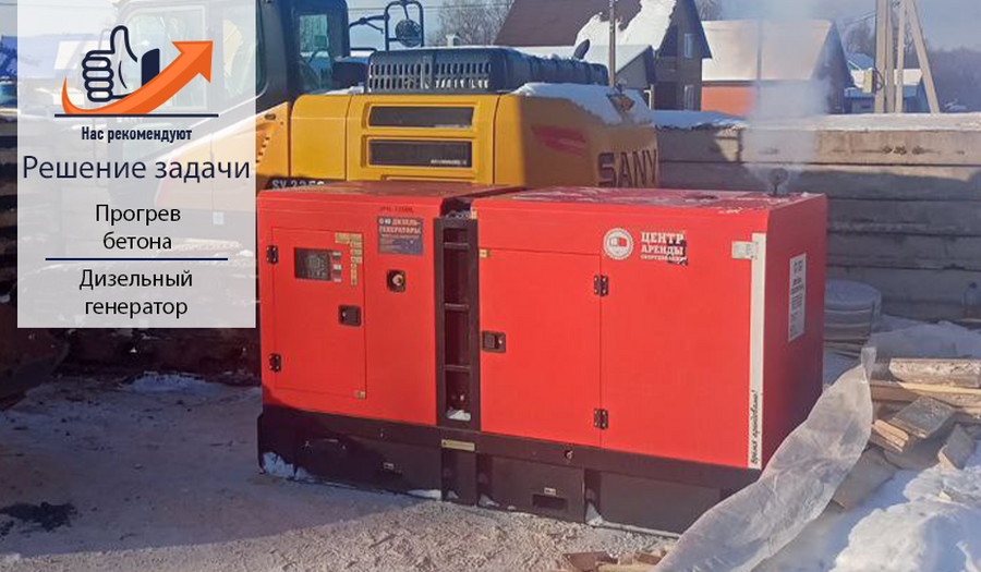 Дизельный генератор Baysar QRY-130DC: эффективное решение для прогрева бетона
