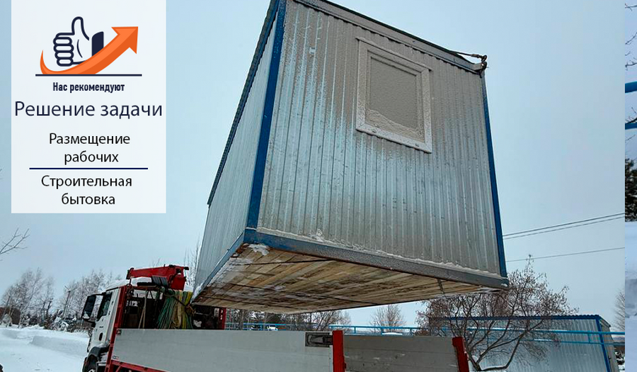 Строительная бытовка: Ваш мобильный офис и дом на стройплощадке
