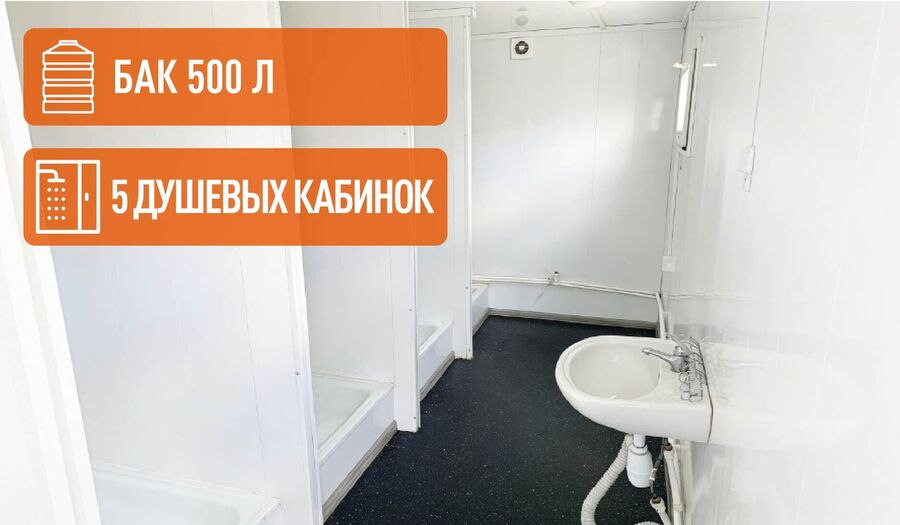 Аренда бытовки с душем

