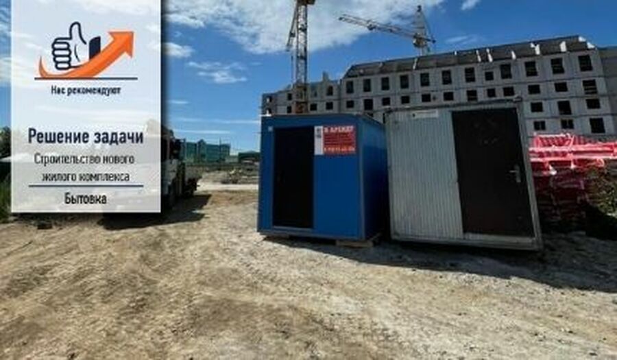 Наша бытовка на строительстве нового жилого комплекса.
