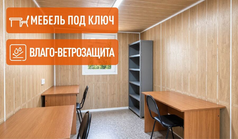 Аренда комфортной офисной бытовки

